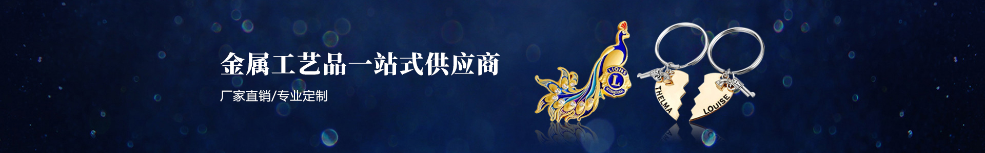 徽章（zhāng）定製