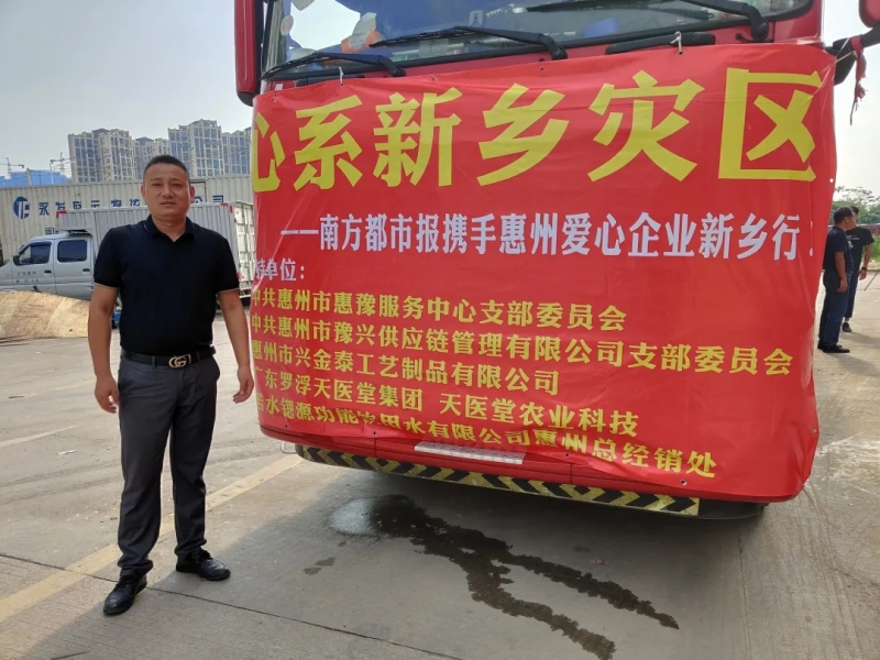 風（fēng）雨同舟 共同抗災 ！ 興糖心vlog公司與（yǔ）部分愛心企業向災區捐贈大量物資