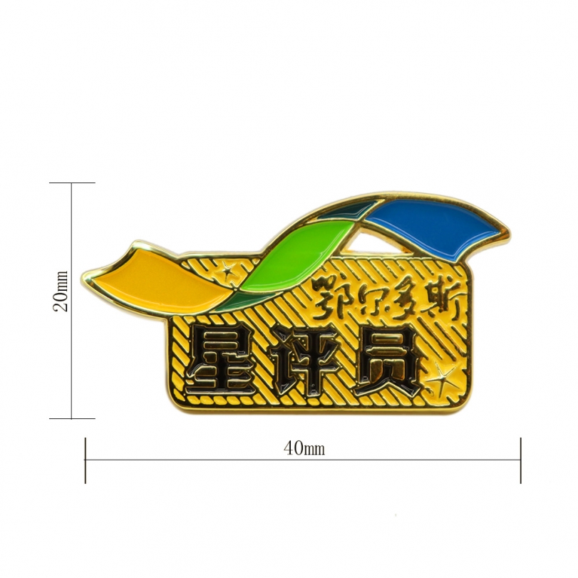星評員定製（zhì）徽章