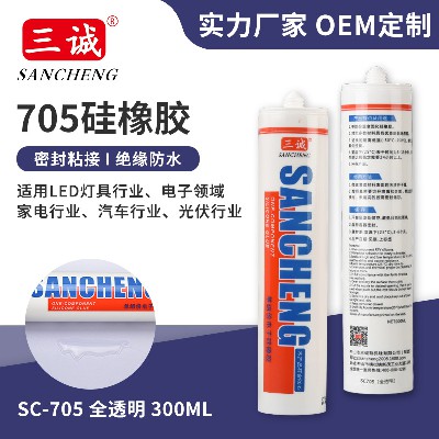 705全透明稀霓虹燈專用防（fáng）水膠（jiāo）電子元器件密封絕緣防水膠透鏡補縫