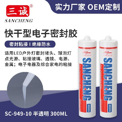 949-10半透明快幹防水（shuǐ）膠 電子電器防水膠燈具密封 矽膠套管（guǎn）堵頭膠