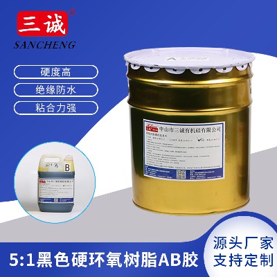 驅動電源出線孔灌封膠噴（pēn）泉防水電纜接頭（tóu）用黑色（sè）硬 5:1環氧樹脂膠