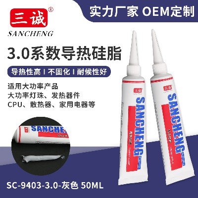 3.0係數LED散熱膏 灰色LED導熱矽脂現貨 高導熱膏散熱矽脂不固（gù）化