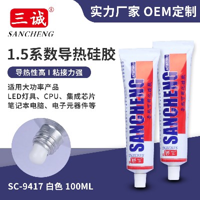 1.5係數快幹導熱矽膠 電子電器可固化密封膠（jiāo）水 鋁基板粘接LED矽膠