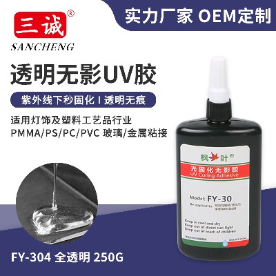 uv膠透明無影（yǐng）膠光固化快幹紫外線膠水玻璃（lí）與玻璃金屬uv無（wú）影膠水