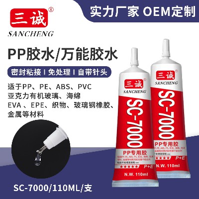 萬能膠PP-7000自帶針頭亞（yà）克力塑料製品金發材料DIY飾品萬能膠水