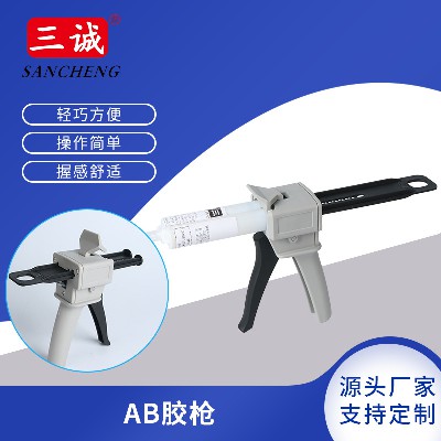 直供燈具ab膠槍手持式ab混合膠槍50ML膠槍青紅膠槍通用AB膠槍（qiāng）批發