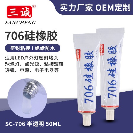 706矽橡膠快（kuài）幹 半透明（míng）防水膠50ML 電子元件膠粘接矽膠套管堵頭膠（jiāo）