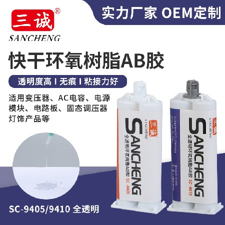 5min快幹環氧樹（shù）脂AB膠50ML 透（tòu）明高粘性（xìng）樹（shù）脂AB膠快幹粘接灌封膠水