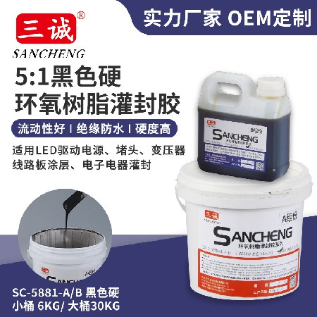 黑色環氧（yǎng）樹脂AB膠水 5:1電（diàn）子電器防水膠 戶外燈具密封灌封膠現貨