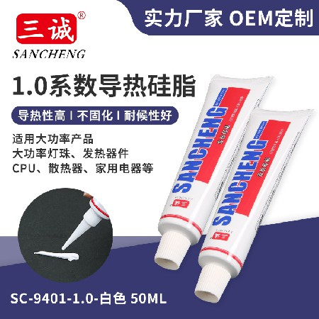 1.0係數LED散熱膏（gāo）批發小支裝白色導熱矽脂高導（dǎo）熱矽脂不固化密（mì）封（fēng）膠