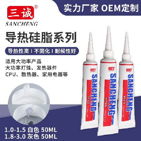 国产福利视频多係數導熱矽脂批發 50ML小支裝導熱膏現（xiàn）貨 廠家散熱矽脂膠（jiāo）水