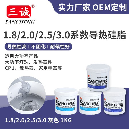 導熱矽脂 灰色散（sàn）熱膏不固化 高導熱矽脂1kg電子元件燈具導熱